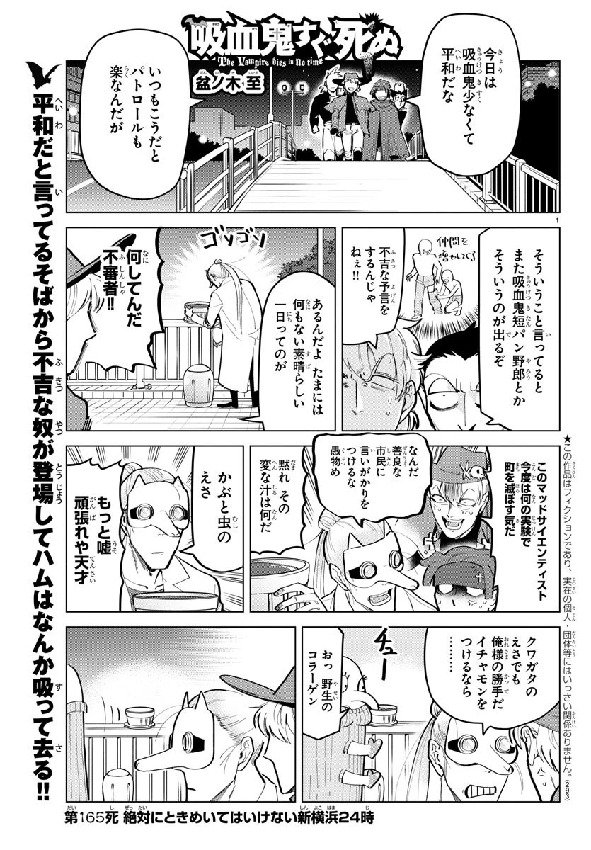 吸血鬼すぐ死ぬ 第165話 - 1