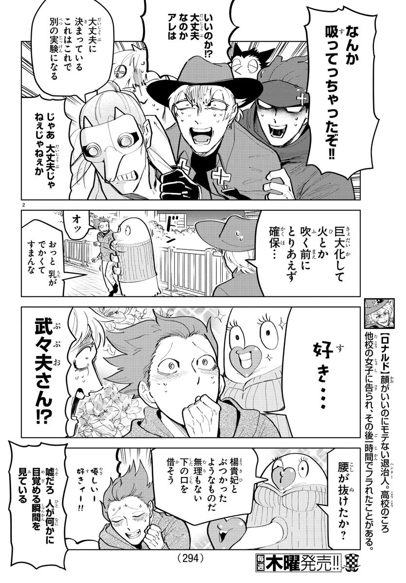 吸血鬼すぐ死ぬ 第165話 - 2