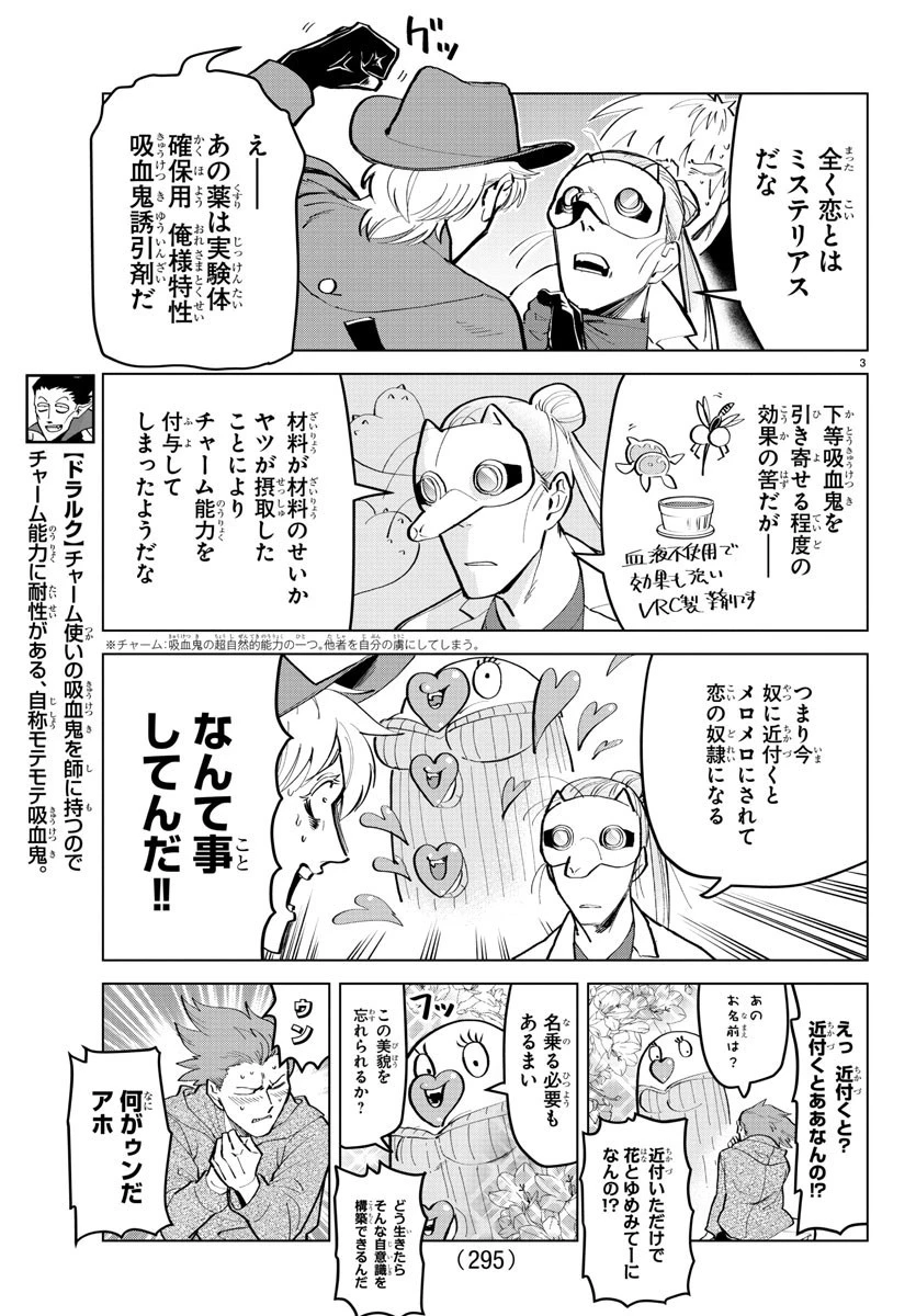 吸血鬼すぐ死ぬ 第165話 - 3