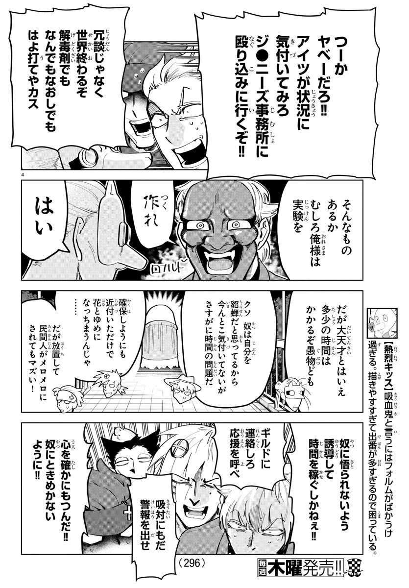 吸血鬼すぐ死ぬ 第165話 - 4