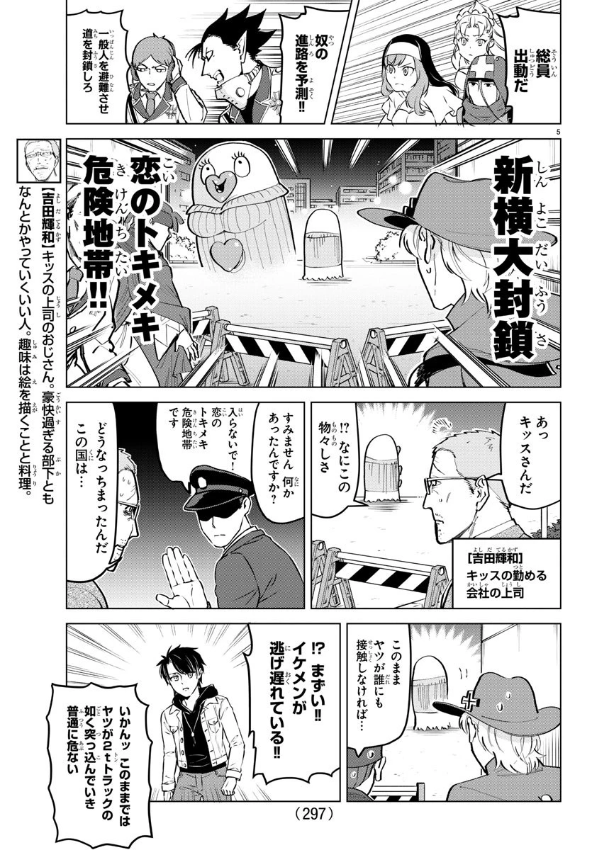 吸血鬼すぐ死ぬ 第165話 - 5
