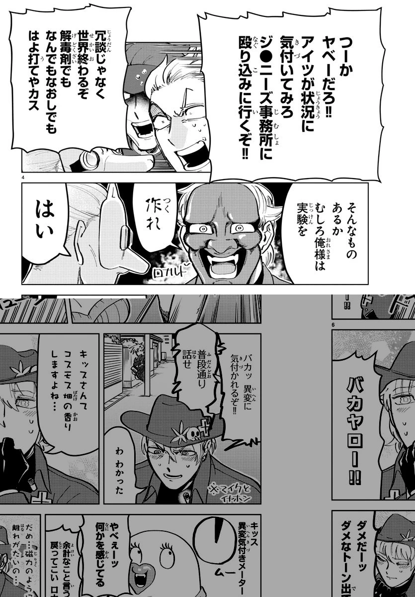 吸血鬼すぐ死ぬ 第165話 - 6