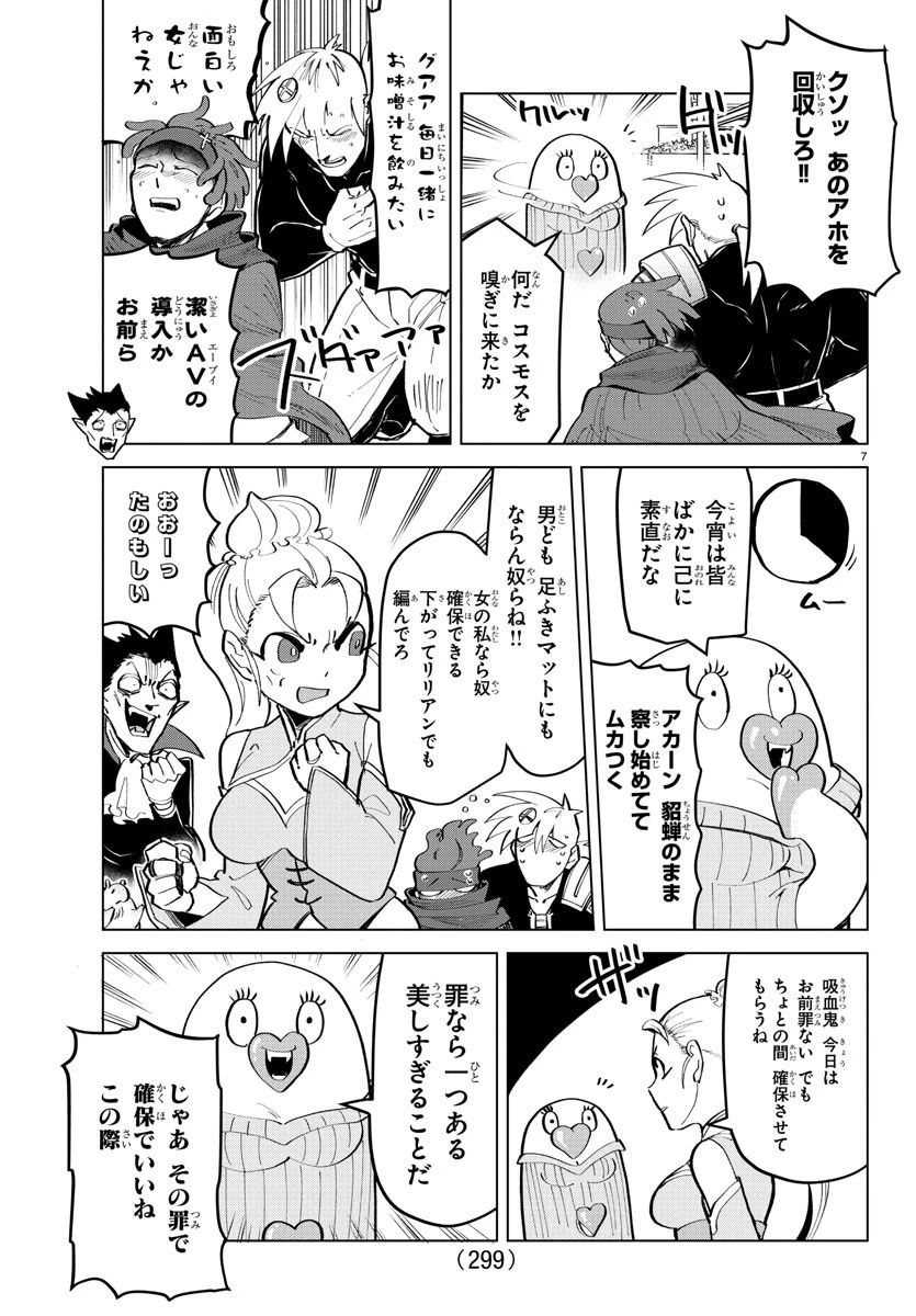吸血鬼すぐ死ぬ 第165話 - 7