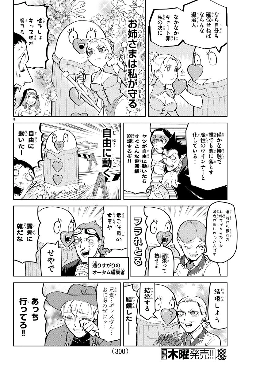 吸血鬼すぐ死ぬ 第165話 - 8