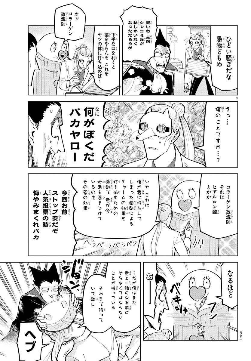 吸血鬼すぐ死ぬ 第165話 - 9