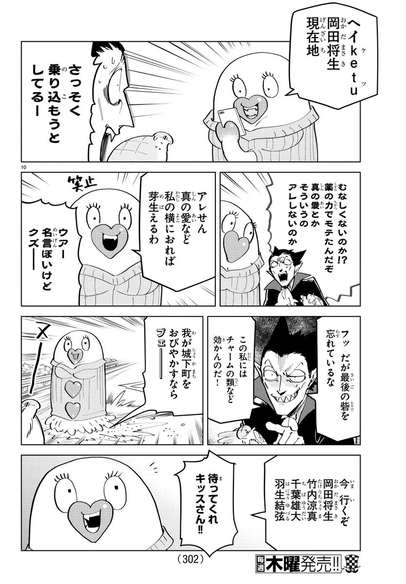 吸血鬼すぐ死ぬ 第165話 - 10