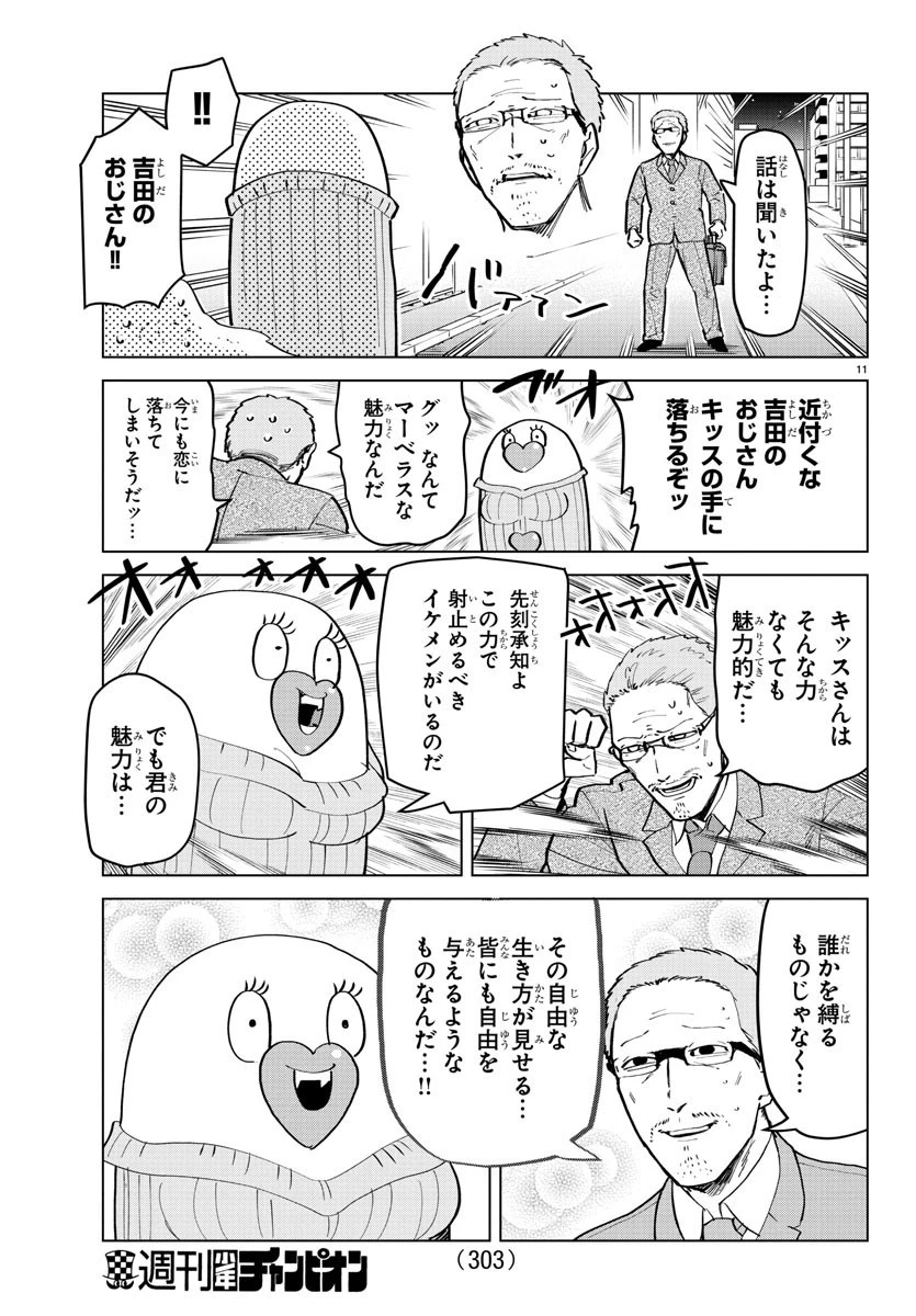 吸血鬼すぐ死ぬ 第165話 - 11