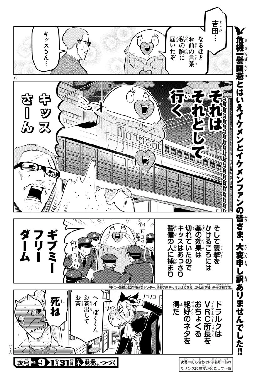 吸血鬼すぐ死ぬ 第165話 - 12