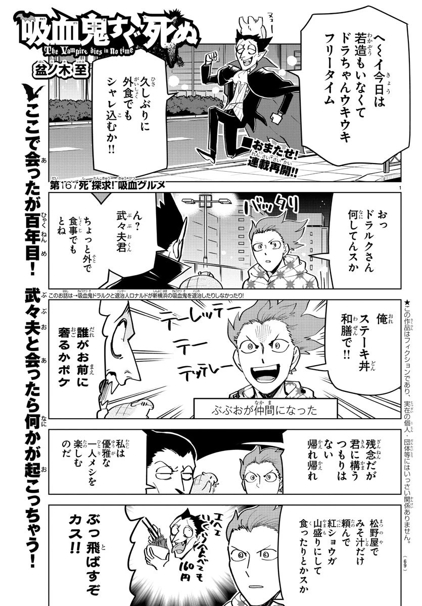 吸血鬼すぐ死ぬ 第167話 - 1