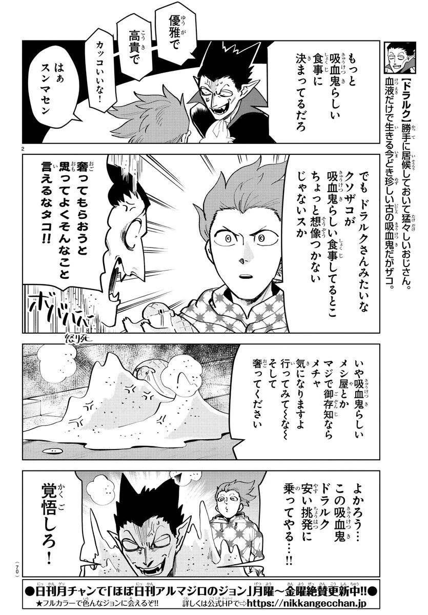 吸血鬼すぐ死ぬ 第167話 - 2