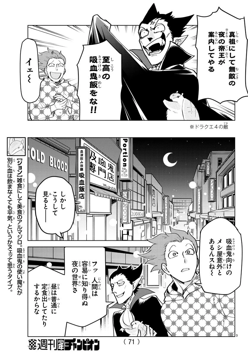 吸血鬼すぐ死ぬ 第167話 - 3