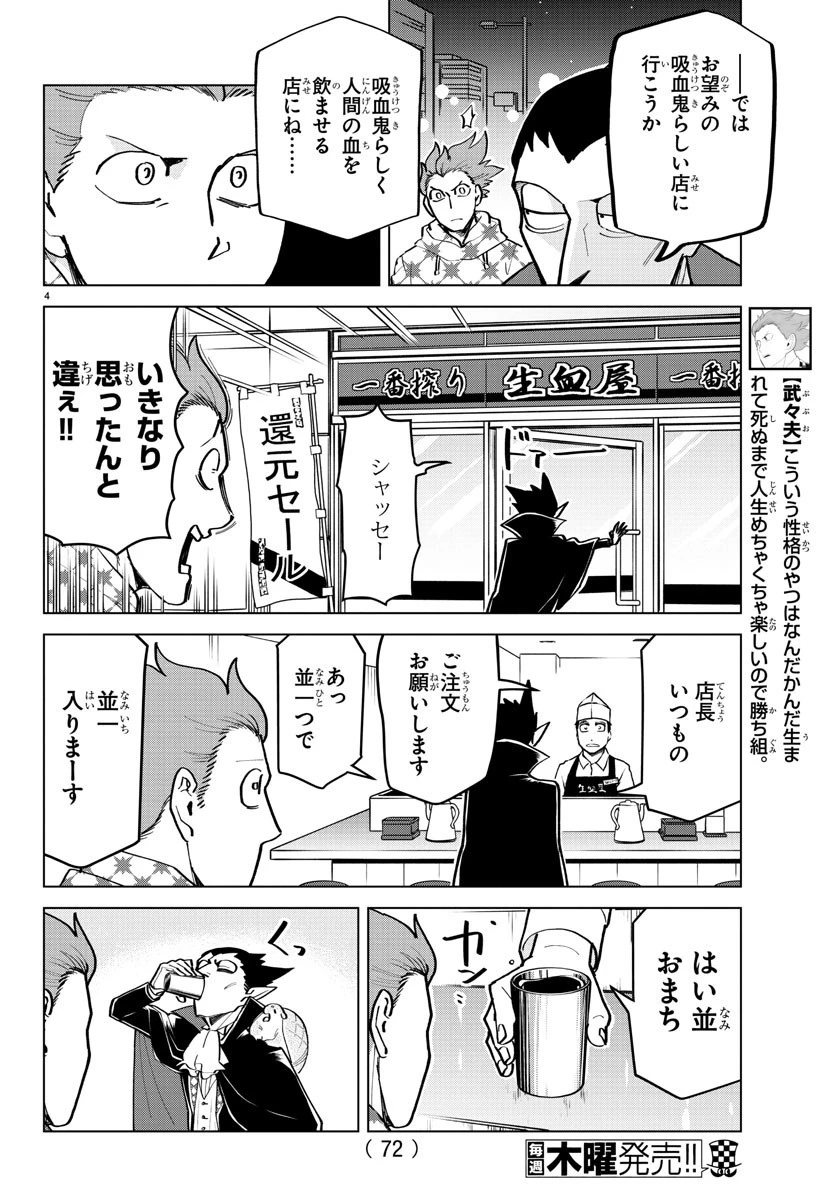 吸血鬼すぐ死ぬ 第167話 - 4
