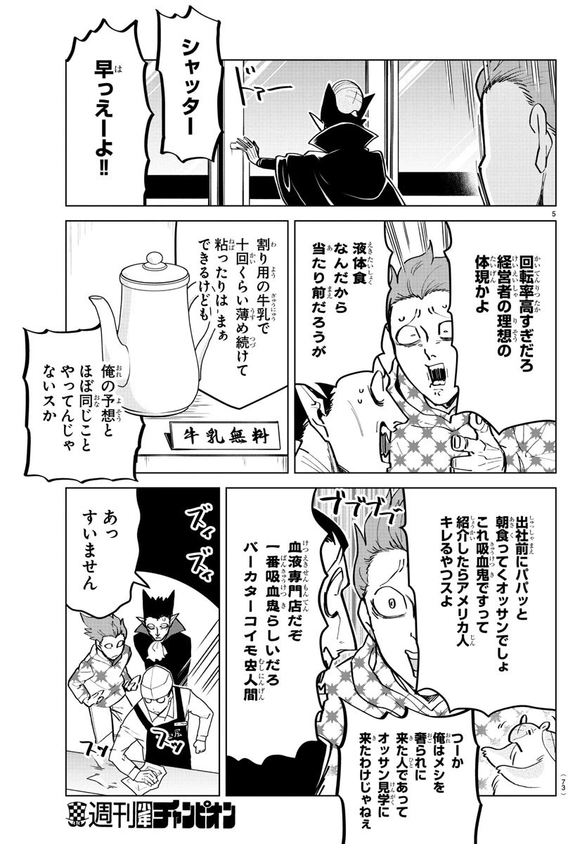 吸血鬼すぐ死ぬ 第167話 - 5