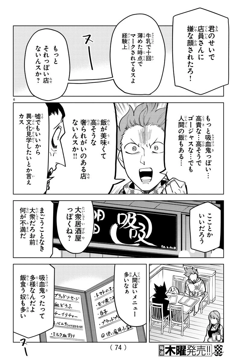 吸血鬼すぐ死ぬ 第167話 - 6