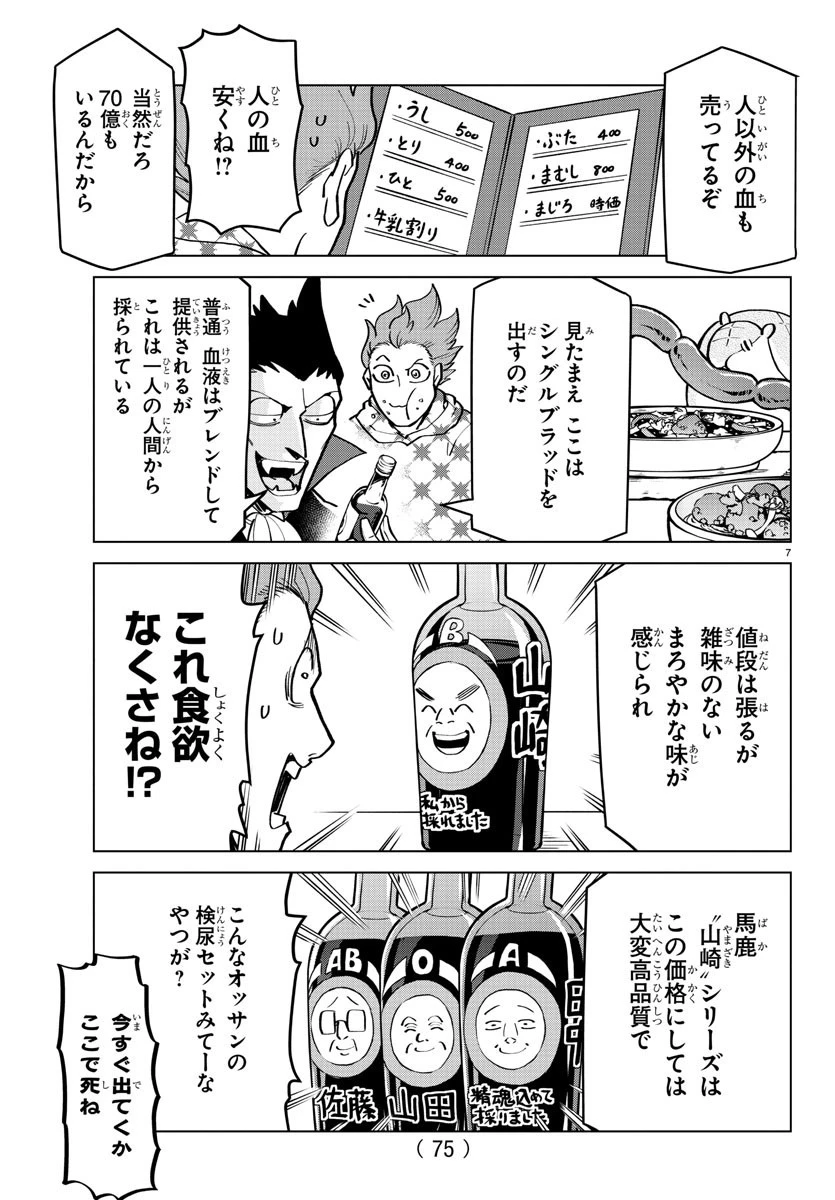 吸血鬼すぐ死ぬ 第167話 - 7