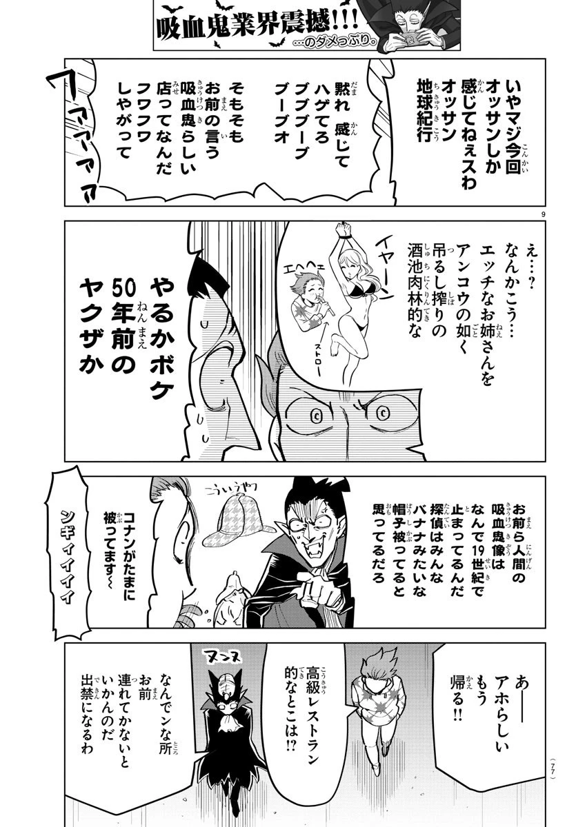 吸血鬼すぐ死ぬ 第167話 - 9