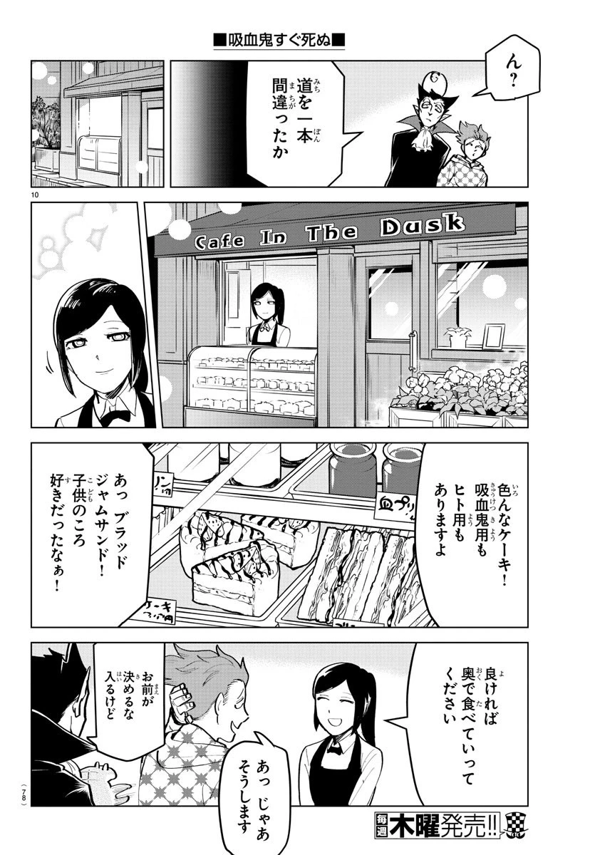 吸血鬼すぐ死ぬ 第167話 - 10