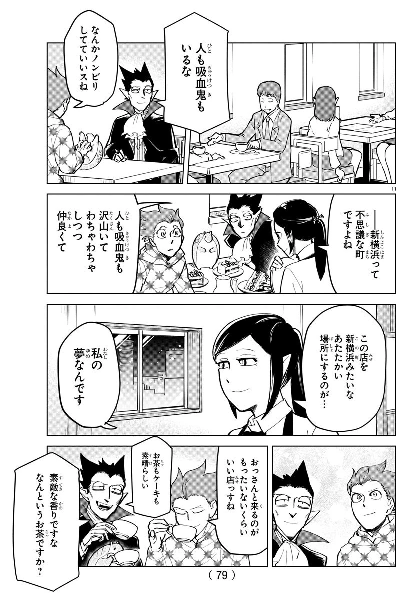 吸血鬼すぐ死ぬ 第167話 - 11