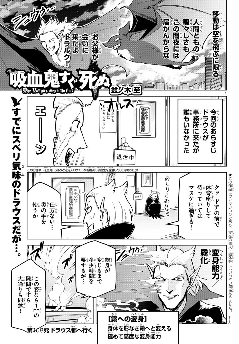 吸血鬼すぐ死ぬ 第168話 - 1