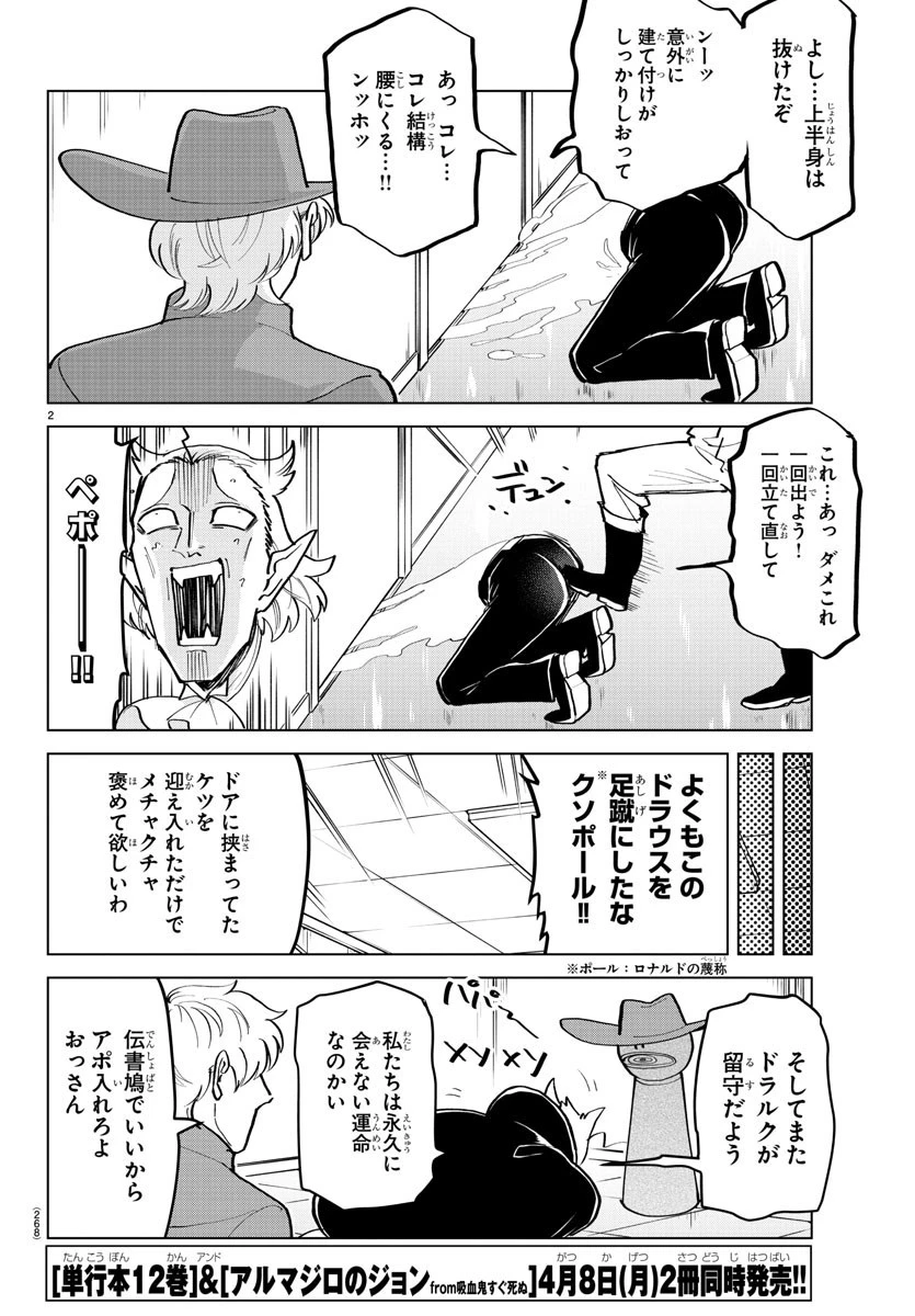 吸血鬼すぐ死ぬ 第168話 - 2