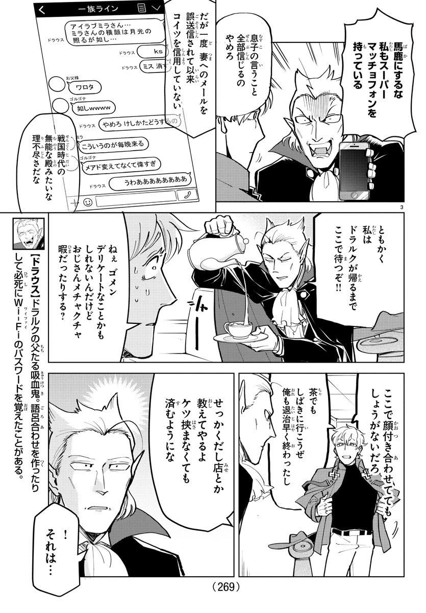 吸血鬼すぐ死ぬ 第168話 - 3