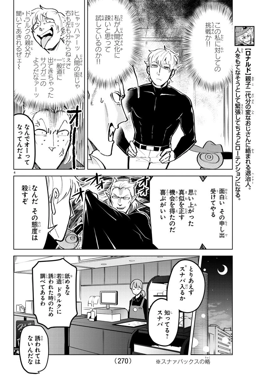 吸血鬼すぐ死ぬ 第168話 - 4