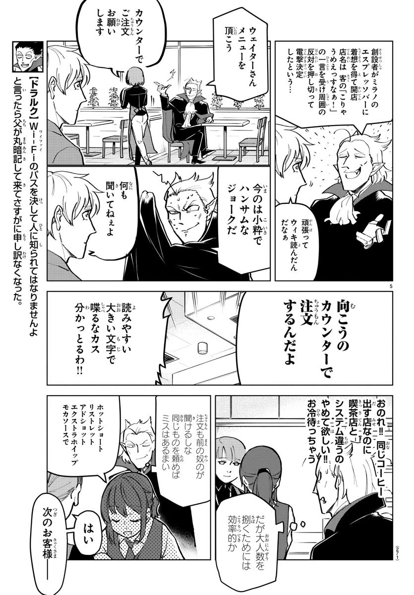 吸血鬼すぐ死ぬ 第168話 - 5