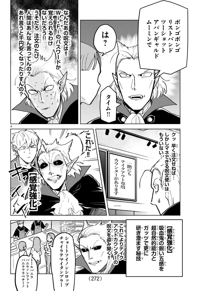 吸血鬼すぐ死ぬ 第168話 - 6