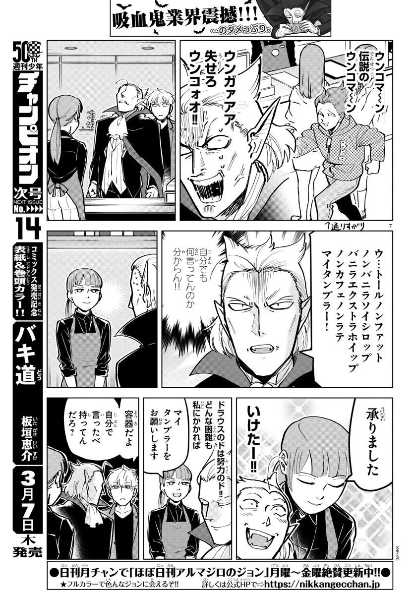 吸血鬼すぐ死ぬ 第168話 - 7