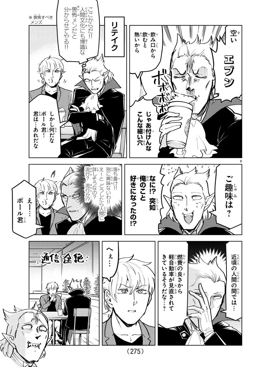 吸血鬼すぐ死ぬ 第168話 - 9
