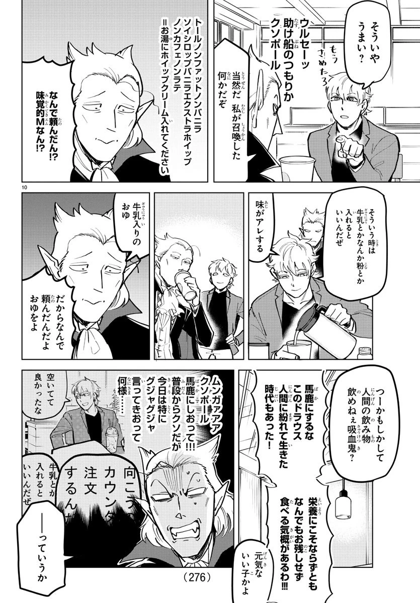 吸血鬼すぐ死ぬ 第168話 - 10