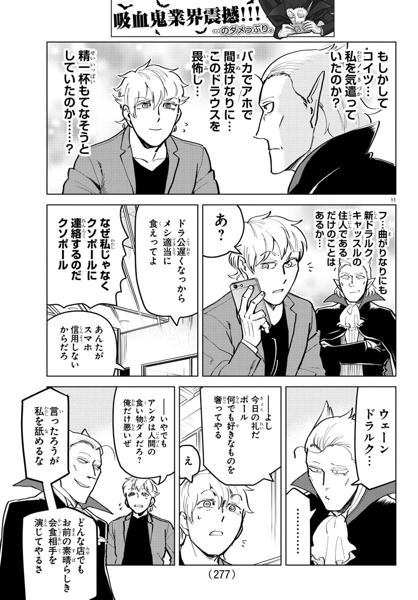 吸血鬼すぐ死ぬ 第168話 - 11