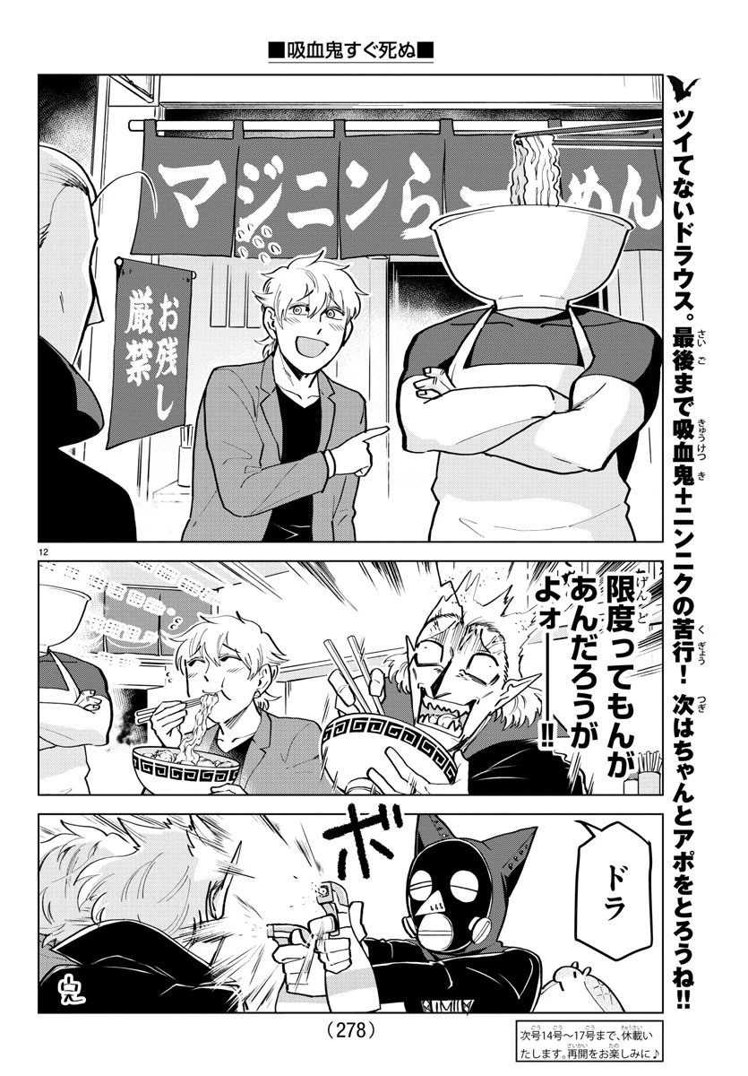 吸血鬼すぐ死ぬ 第168話 - 12