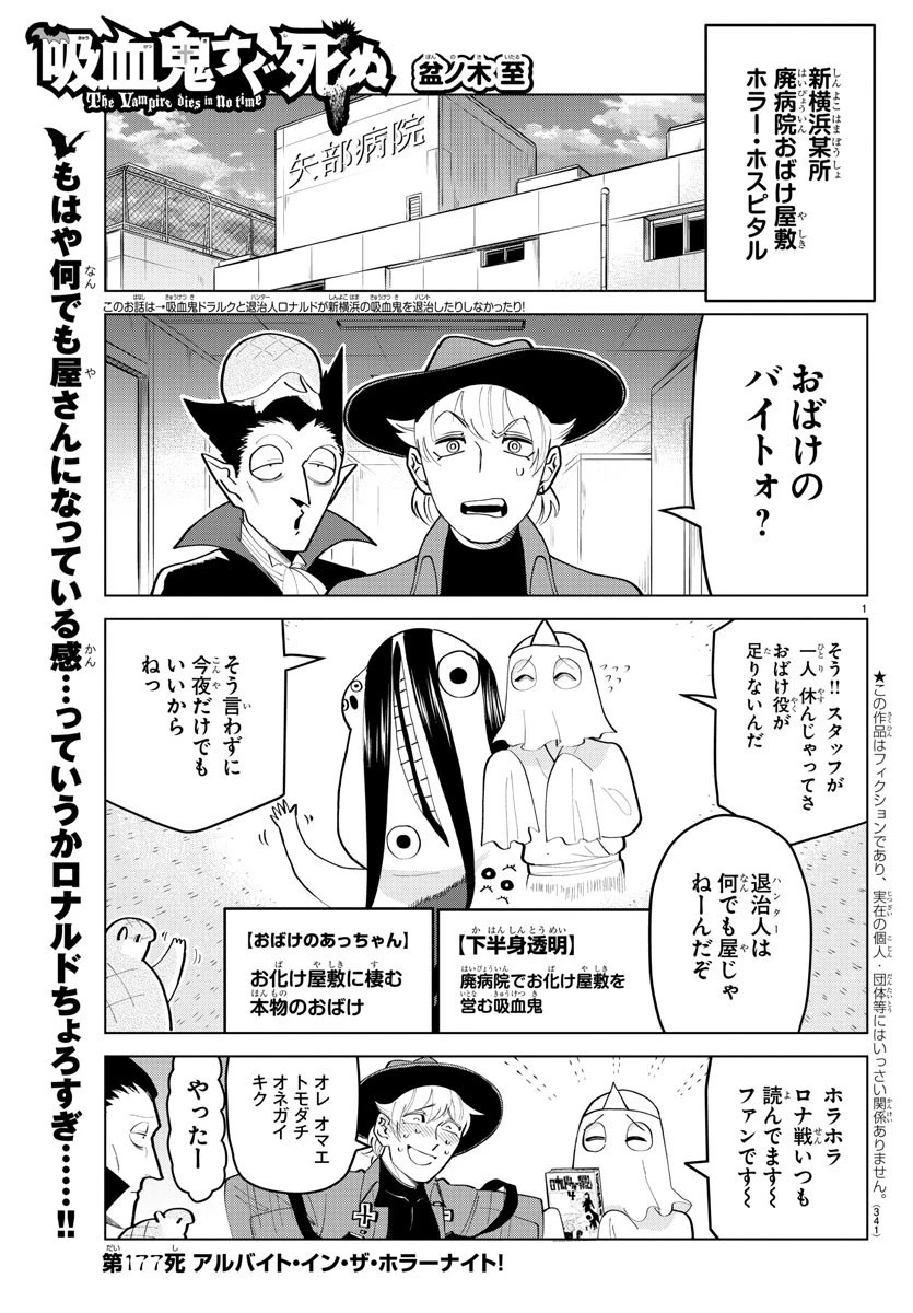 吸血鬼すぐ死ぬ 第177話 - 1