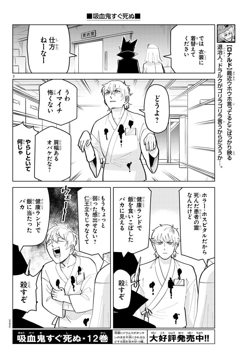 吸血鬼すぐ死ぬ 第177話 - 2