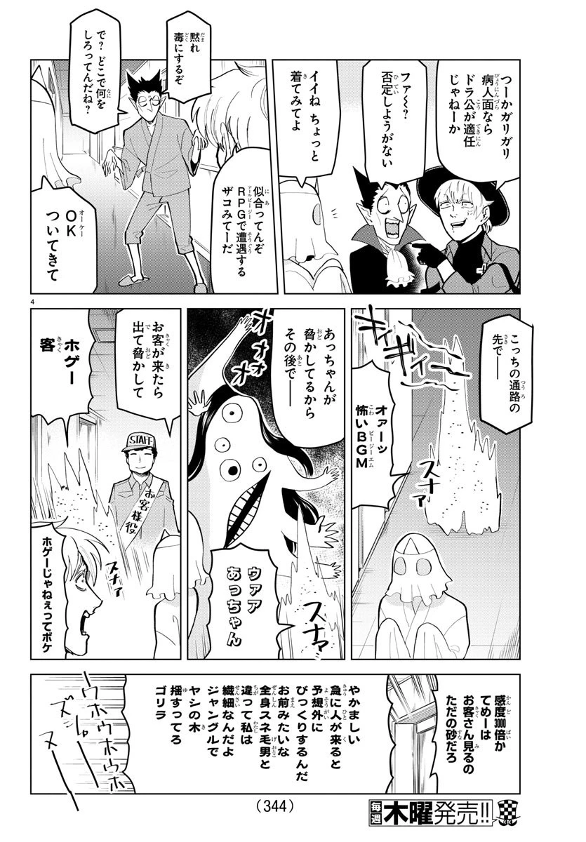 吸血鬼すぐ死ぬ 第177話 - 4