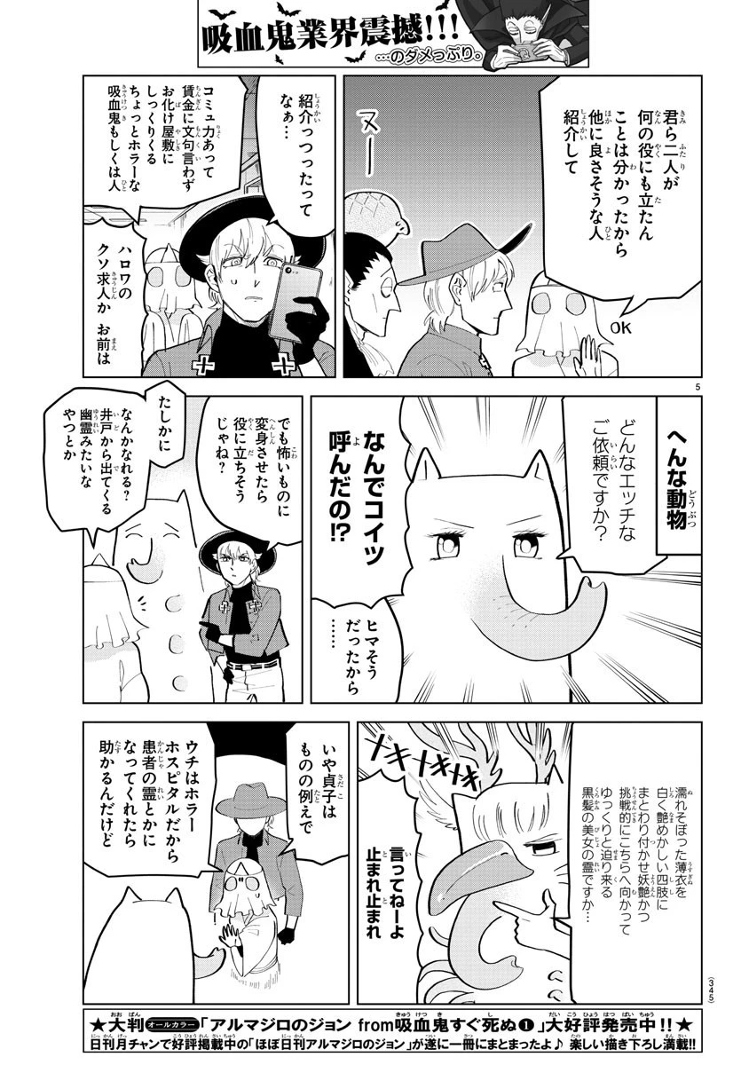 吸血鬼すぐ死ぬ 第177話 - 5