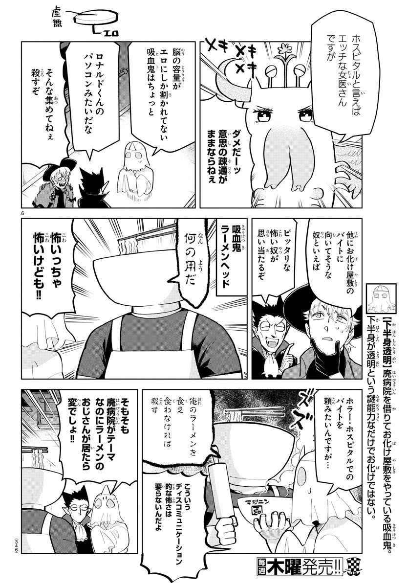 吸血鬼すぐ死ぬ 第177話 - 6
