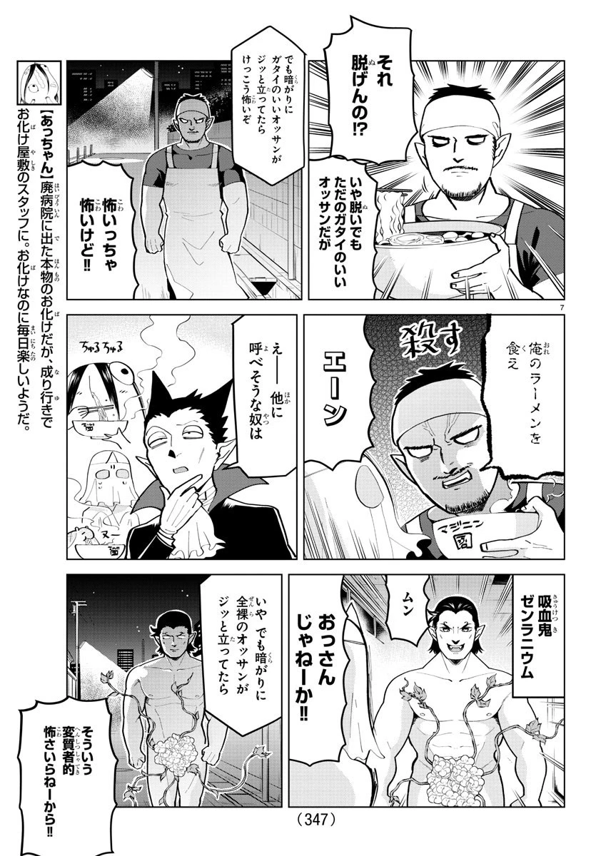 吸血鬼すぐ死ぬ 第177話 - 7