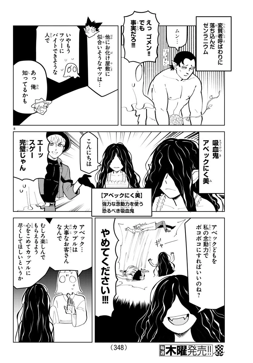 吸血鬼すぐ死ぬ 第177話 - 8