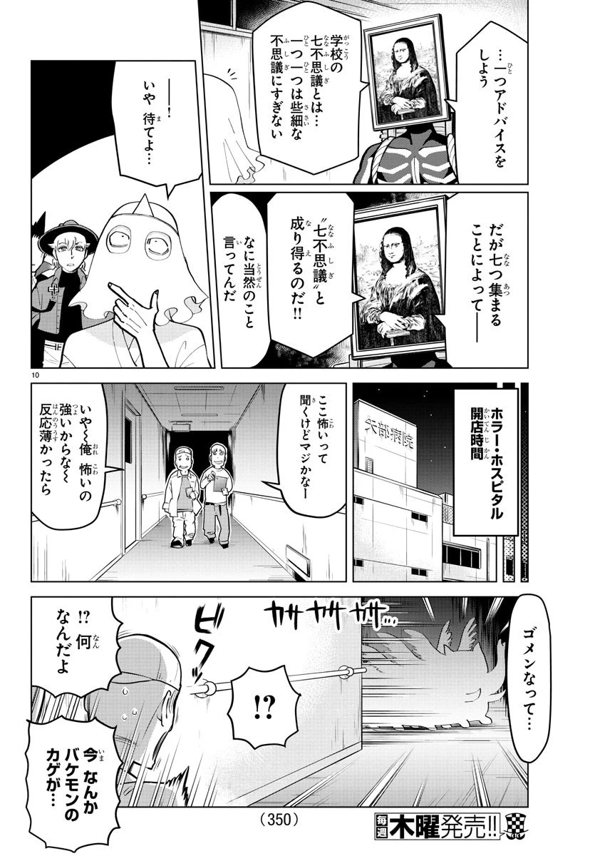 吸血鬼すぐ死ぬ 第177話 - 10