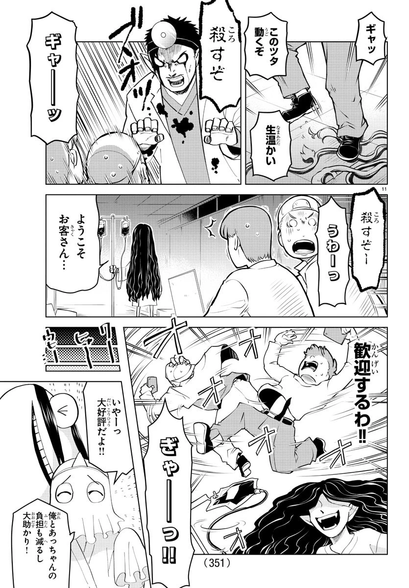 吸血鬼すぐ死ぬ 第177話 - 11
