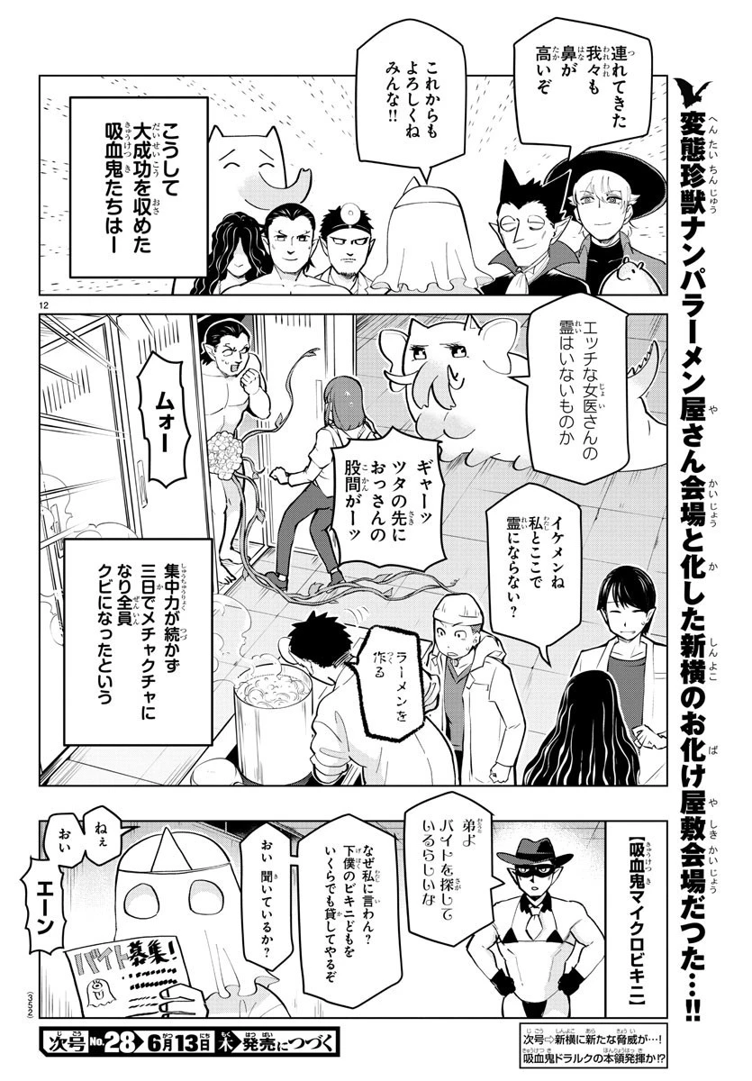 吸血鬼すぐ死ぬ 第177話 - 12
