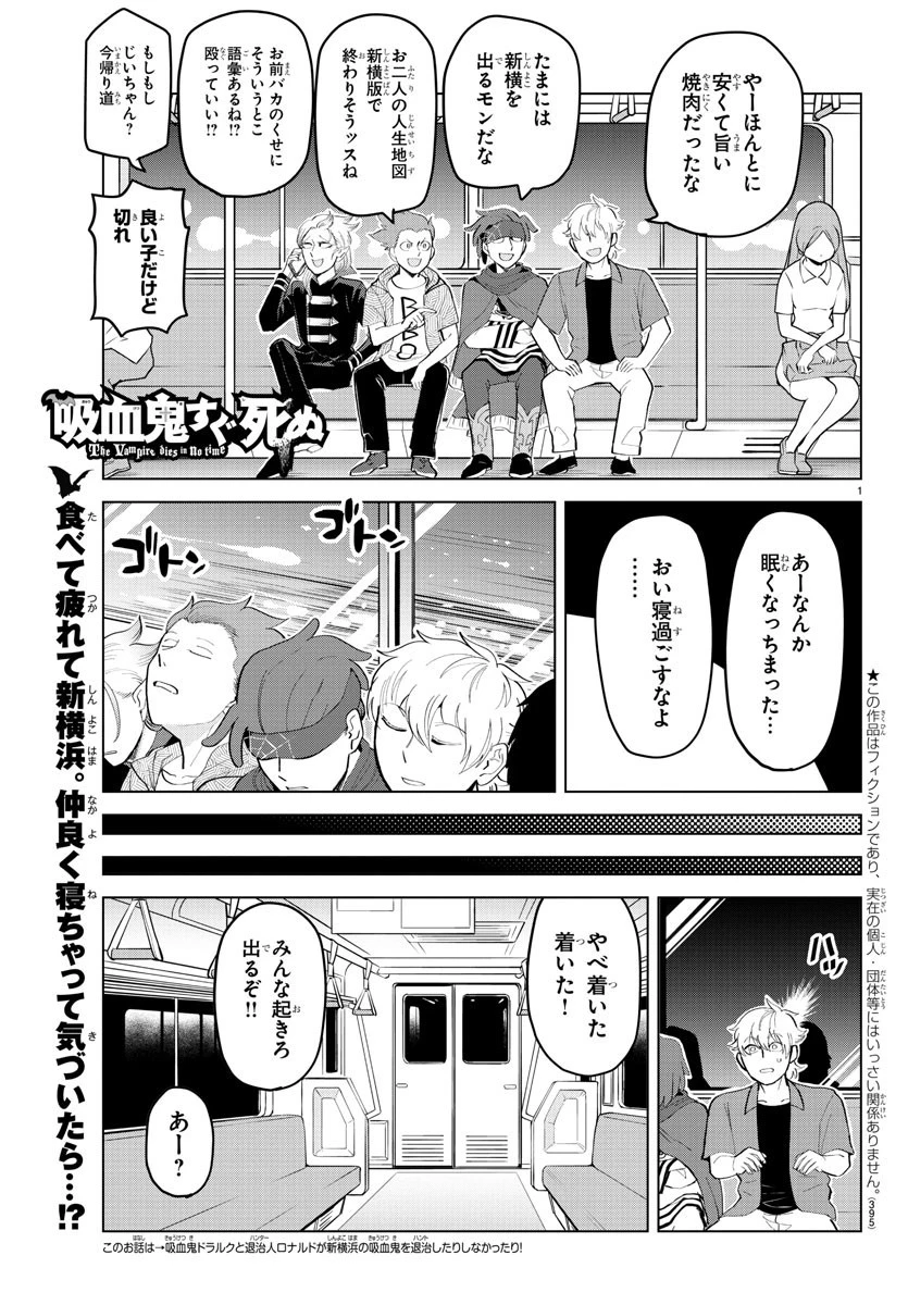 吸血鬼すぐ死ぬ 第184話 - 1