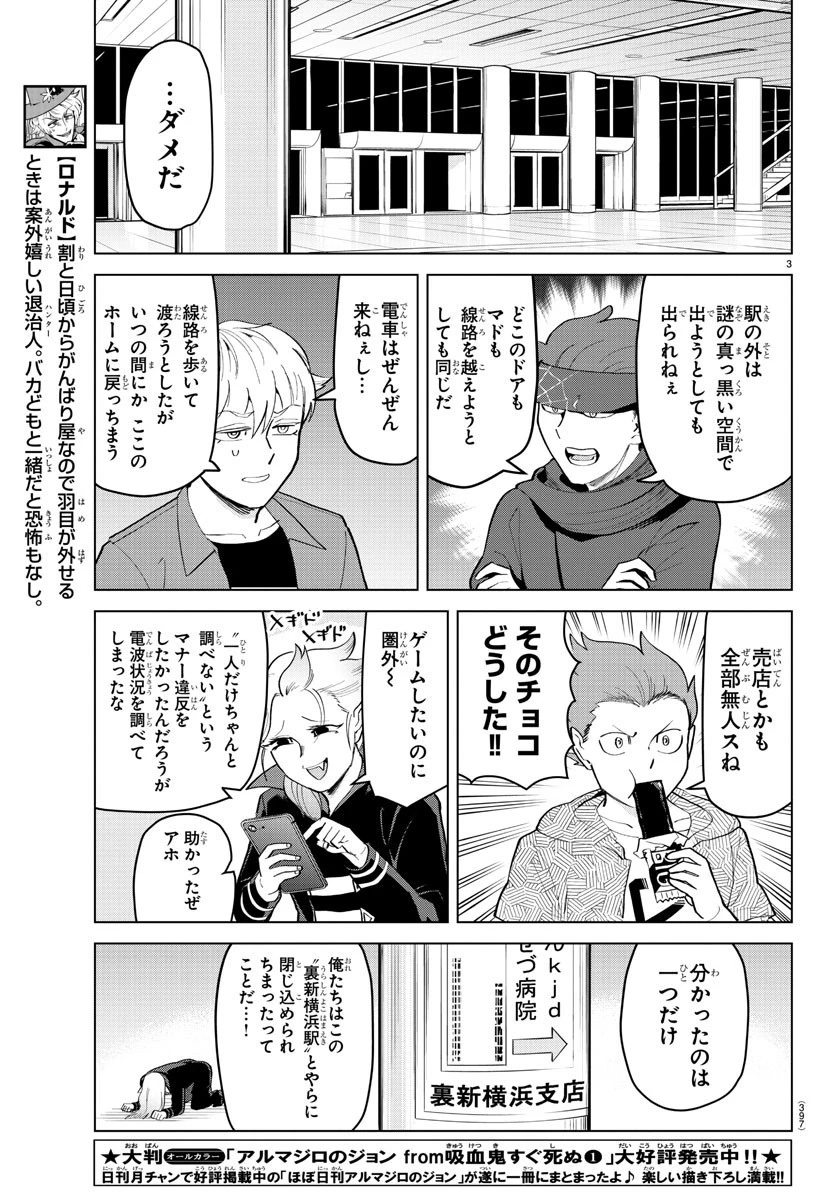 吸血鬼すぐ死ぬ 第184話 - 3
