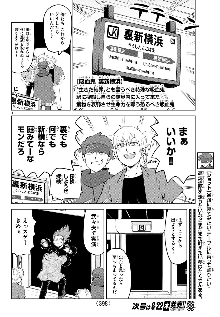 吸血鬼すぐ死ぬ 第184話 - 4