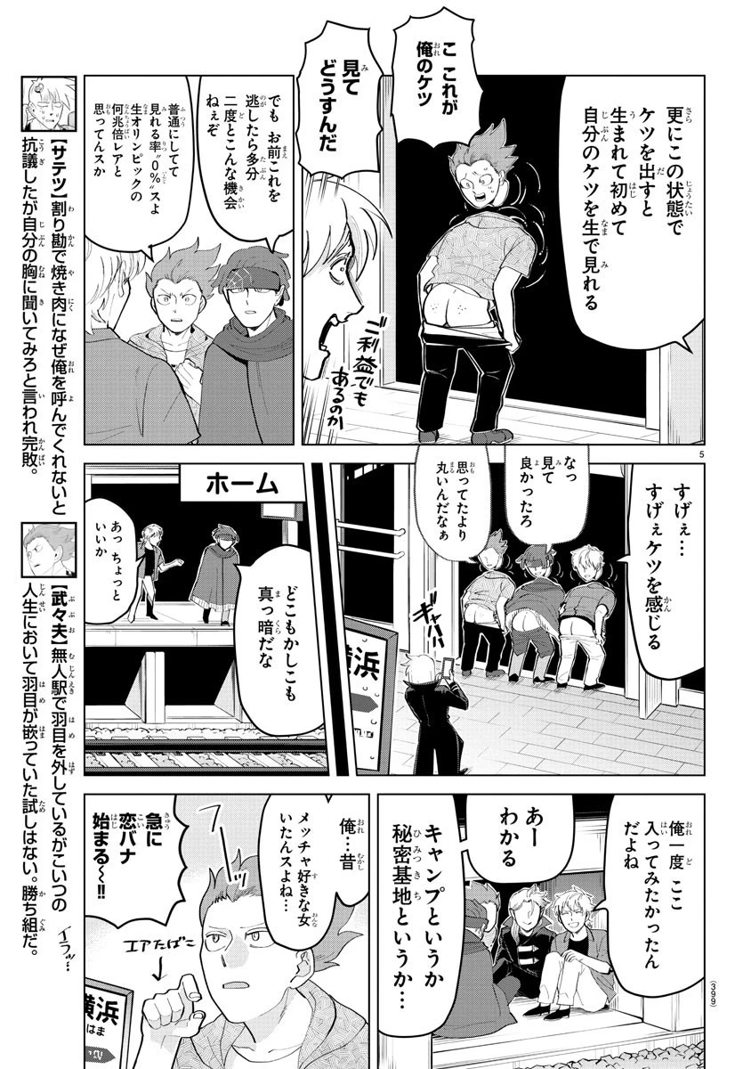 吸血鬼すぐ死ぬ 第184話 - 5