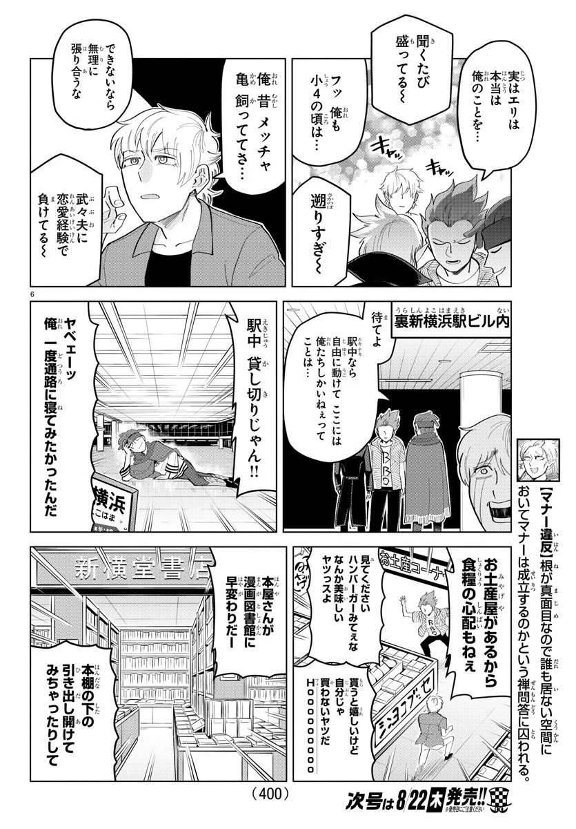 吸血鬼すぐ死ぬ 第184話 - 6