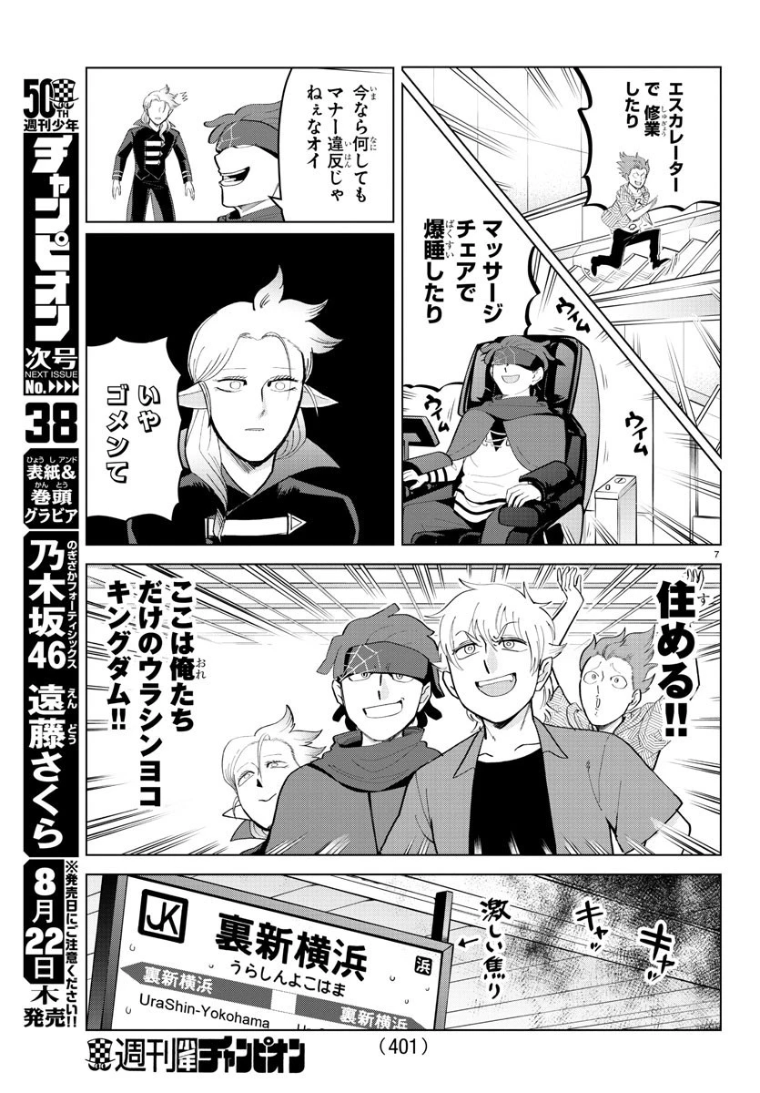 吸血鬼すぐ死ぬ 第184話 - 7