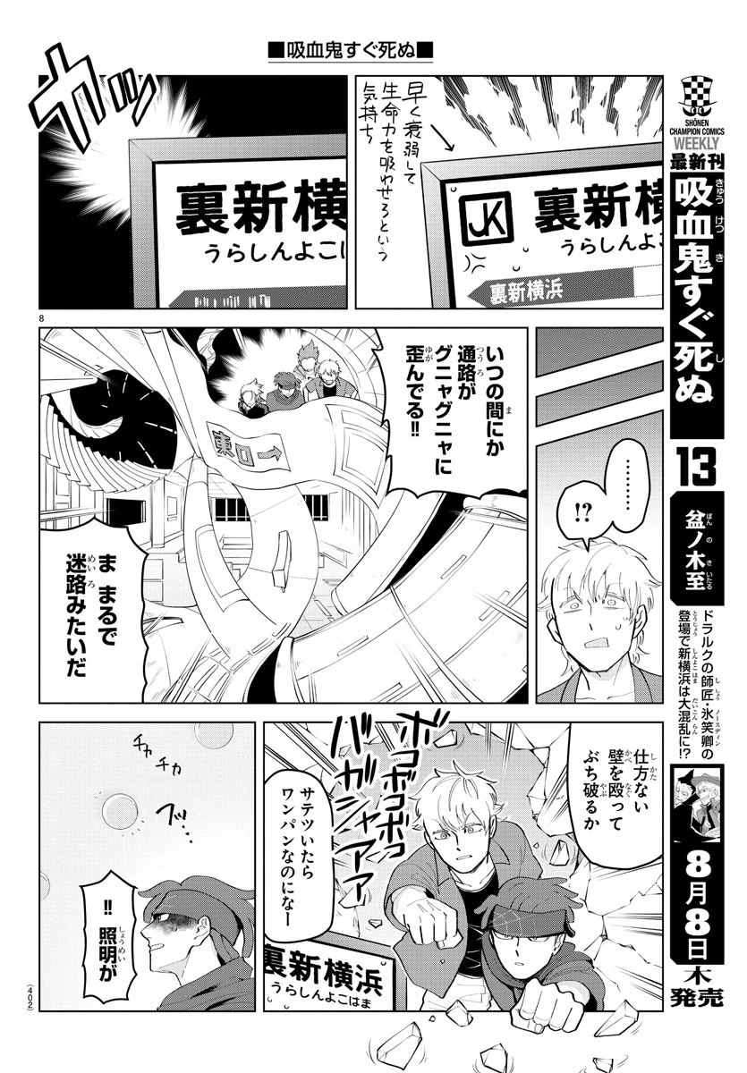 吸血鬼すぐ死ぬ 第184話 - 8